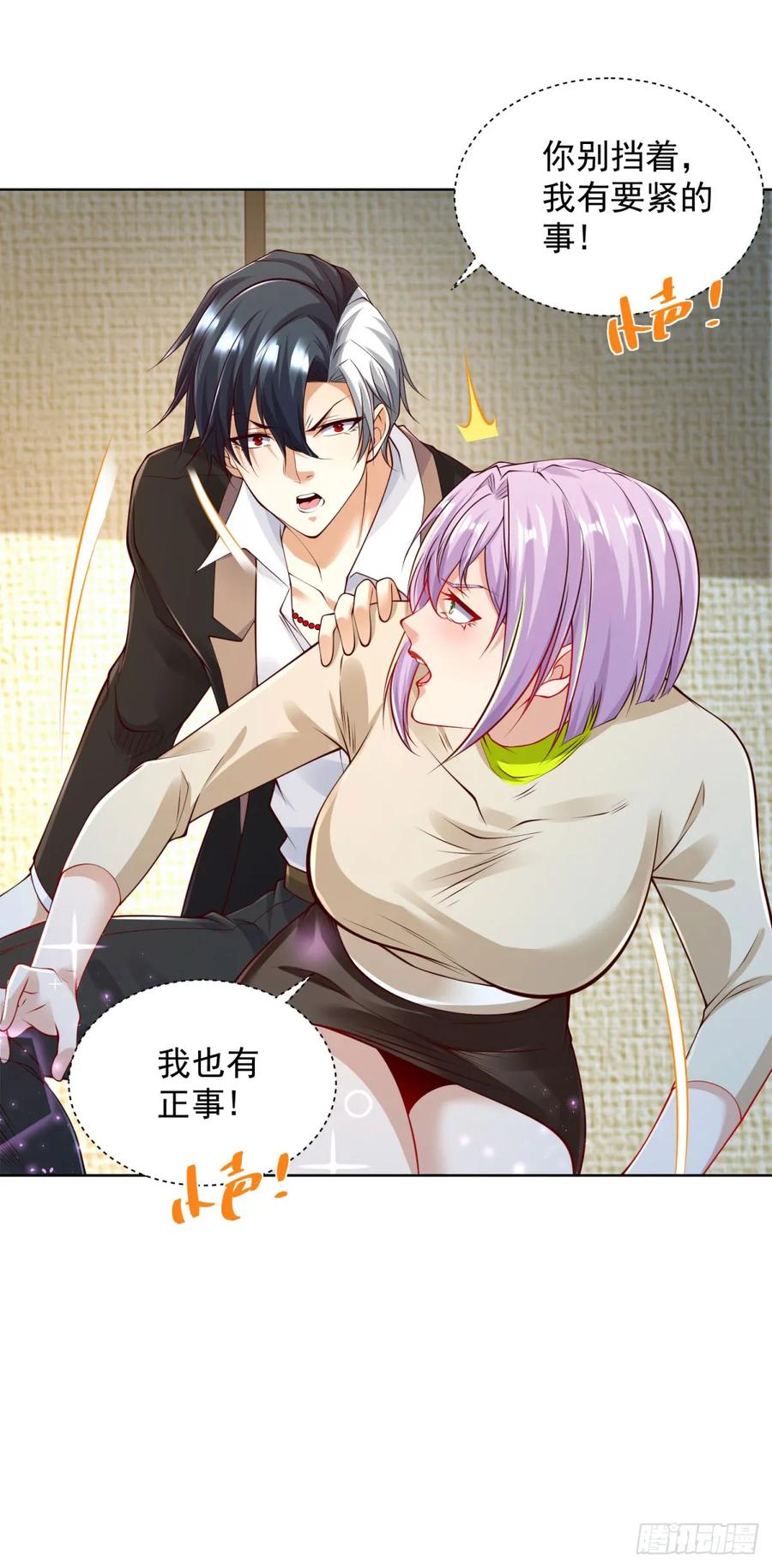 大反派 第170话 暴露 第24页