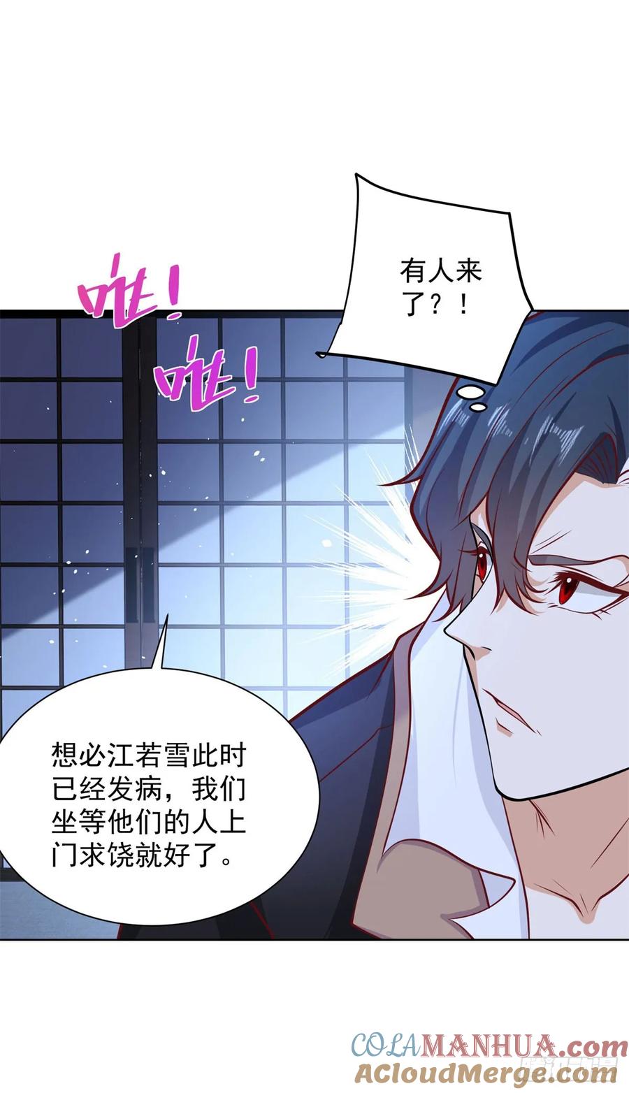 大反派 第170话 暴露 第5页