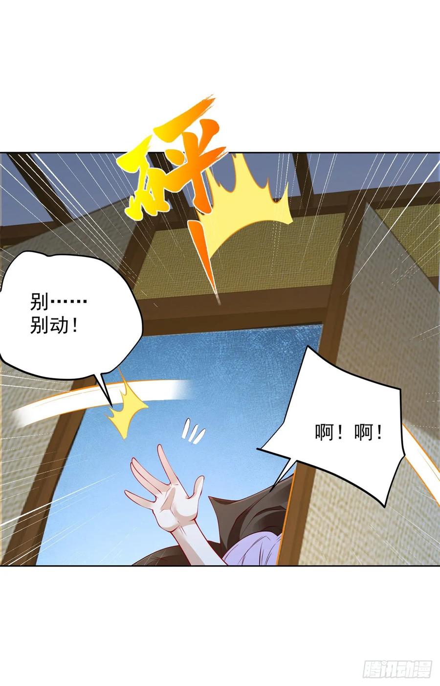 大反派 第170话 暴露 第26页