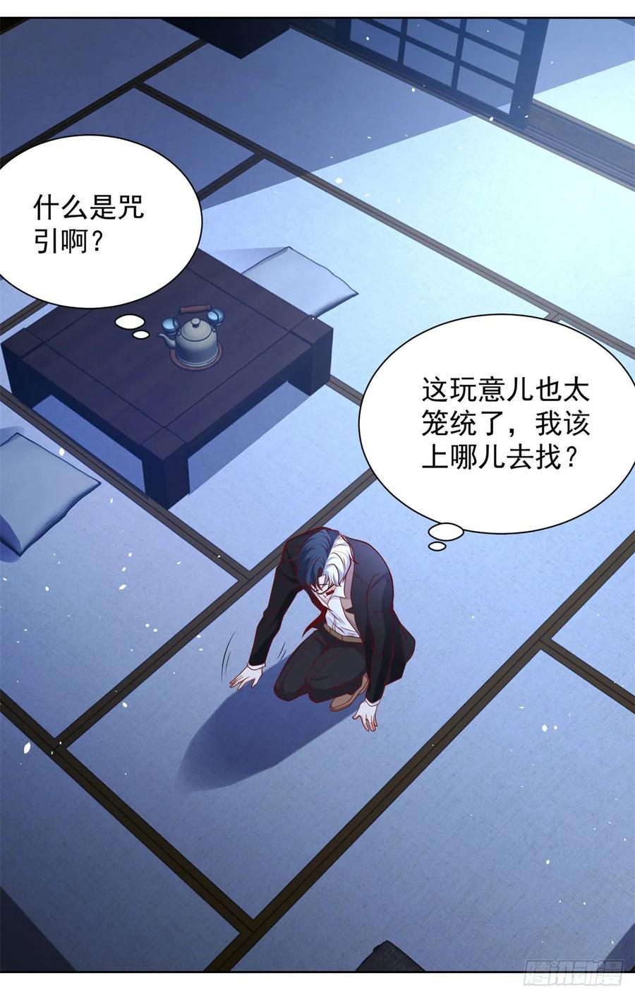 大反派 第170话 暴露 第4页