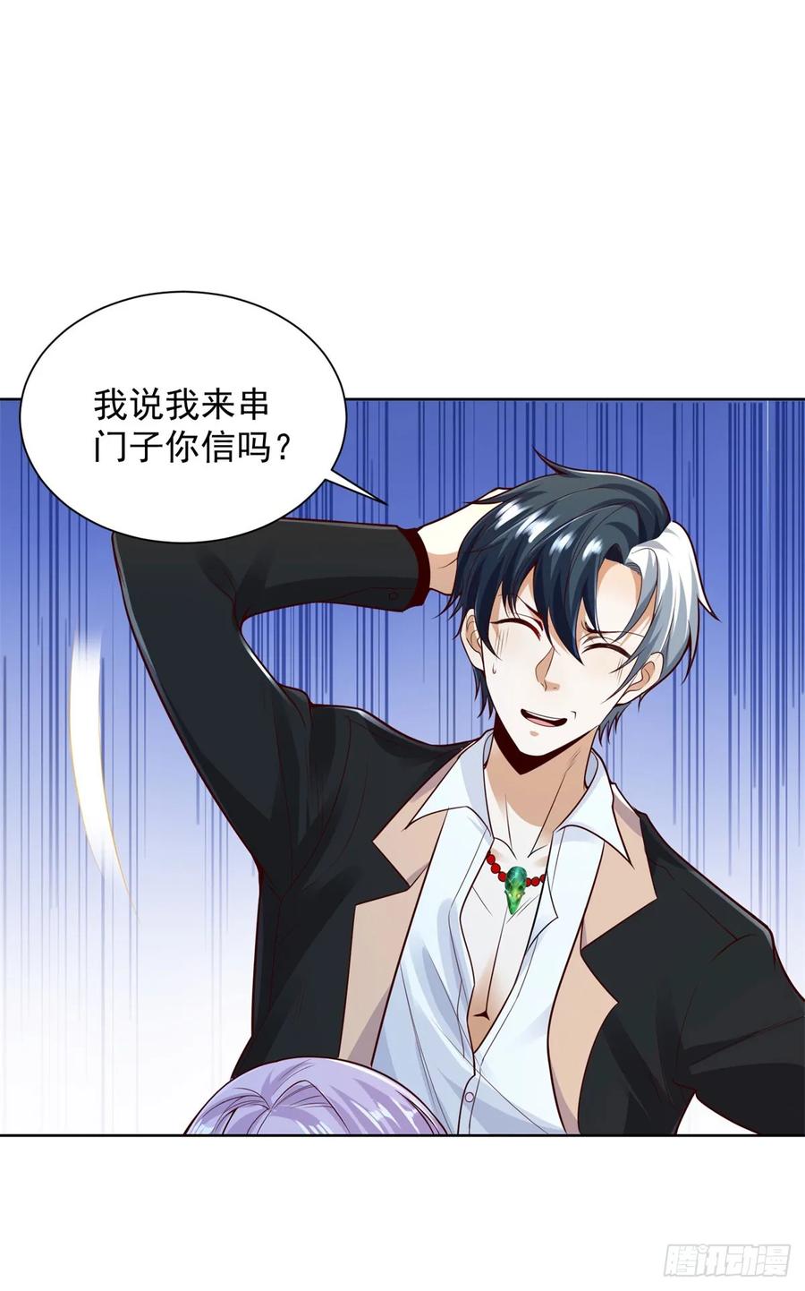 大反派 第170话 暴露 第30页