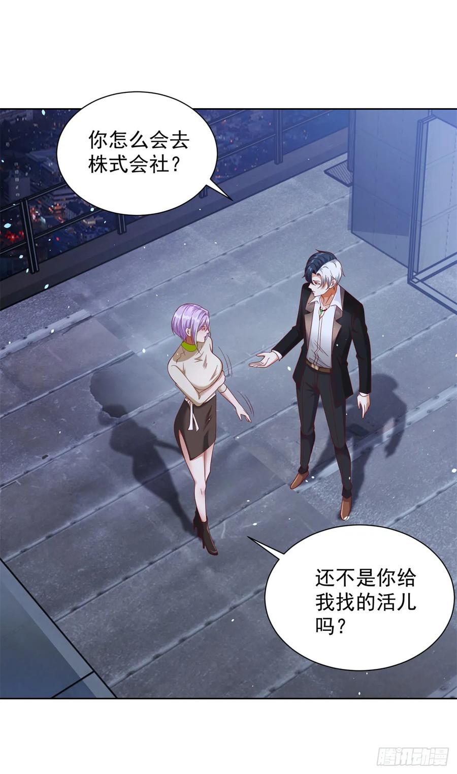 大反派 第171话 失手 第20页