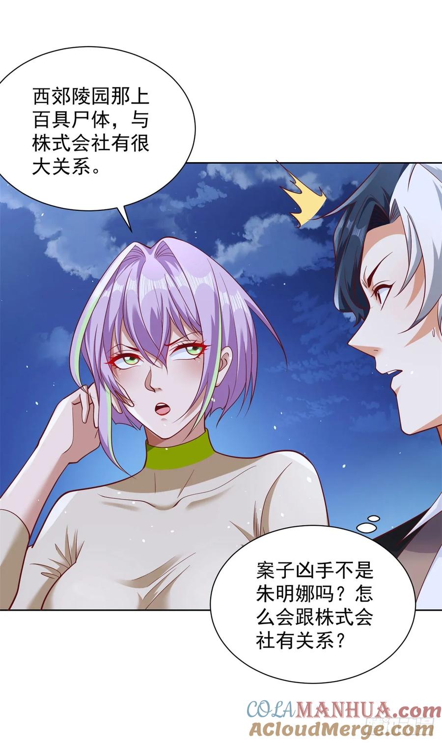 大反派 第171话 失手 第21页