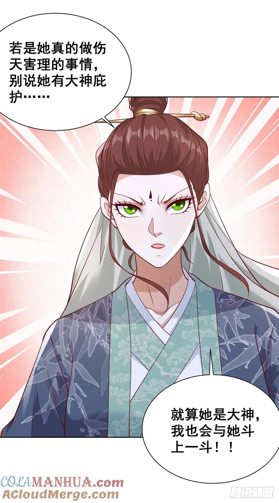 大反派 第172话 式神 第7页