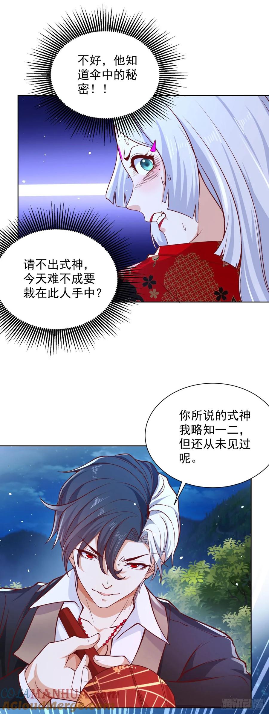 大反派 第172话 式神 第27页