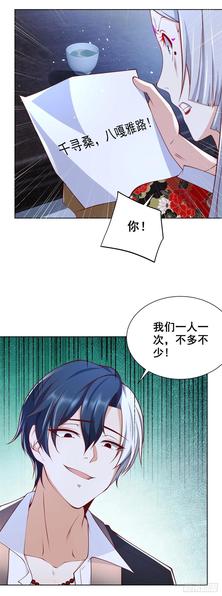 大反派 第172话 式神 第14页
