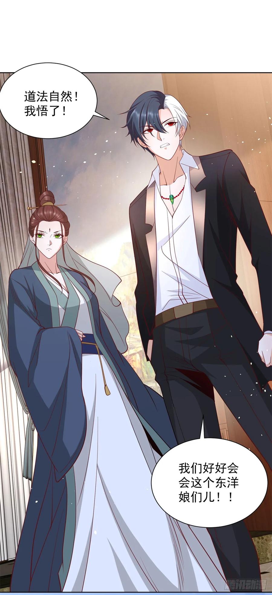 大反派 第172话 式神 第8页