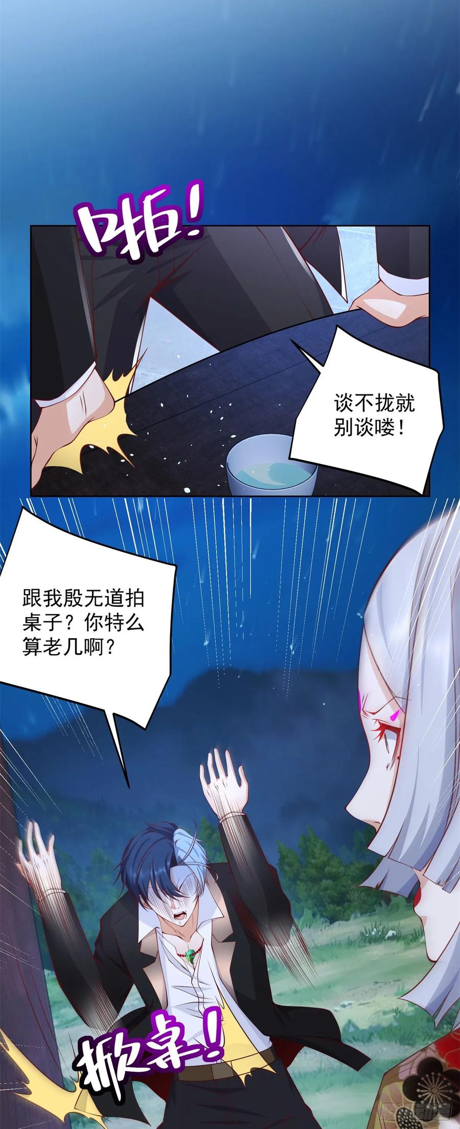 大反派 第172话 式神 第16页
