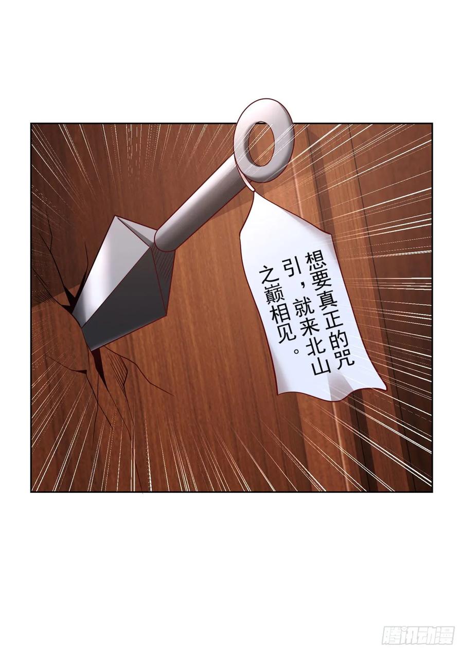 大反派 第172话 式神 第2页