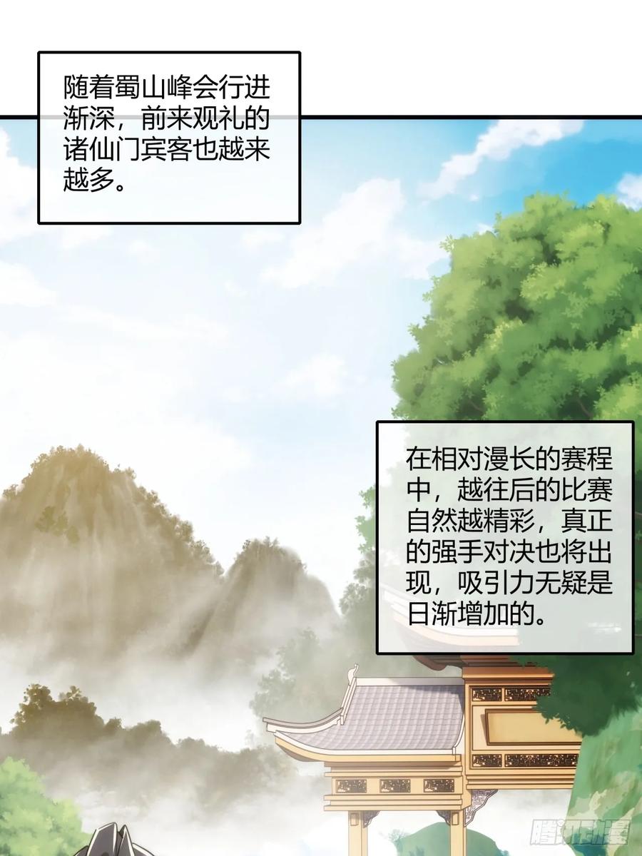 请公子斩妖 173话 小金金 第24页