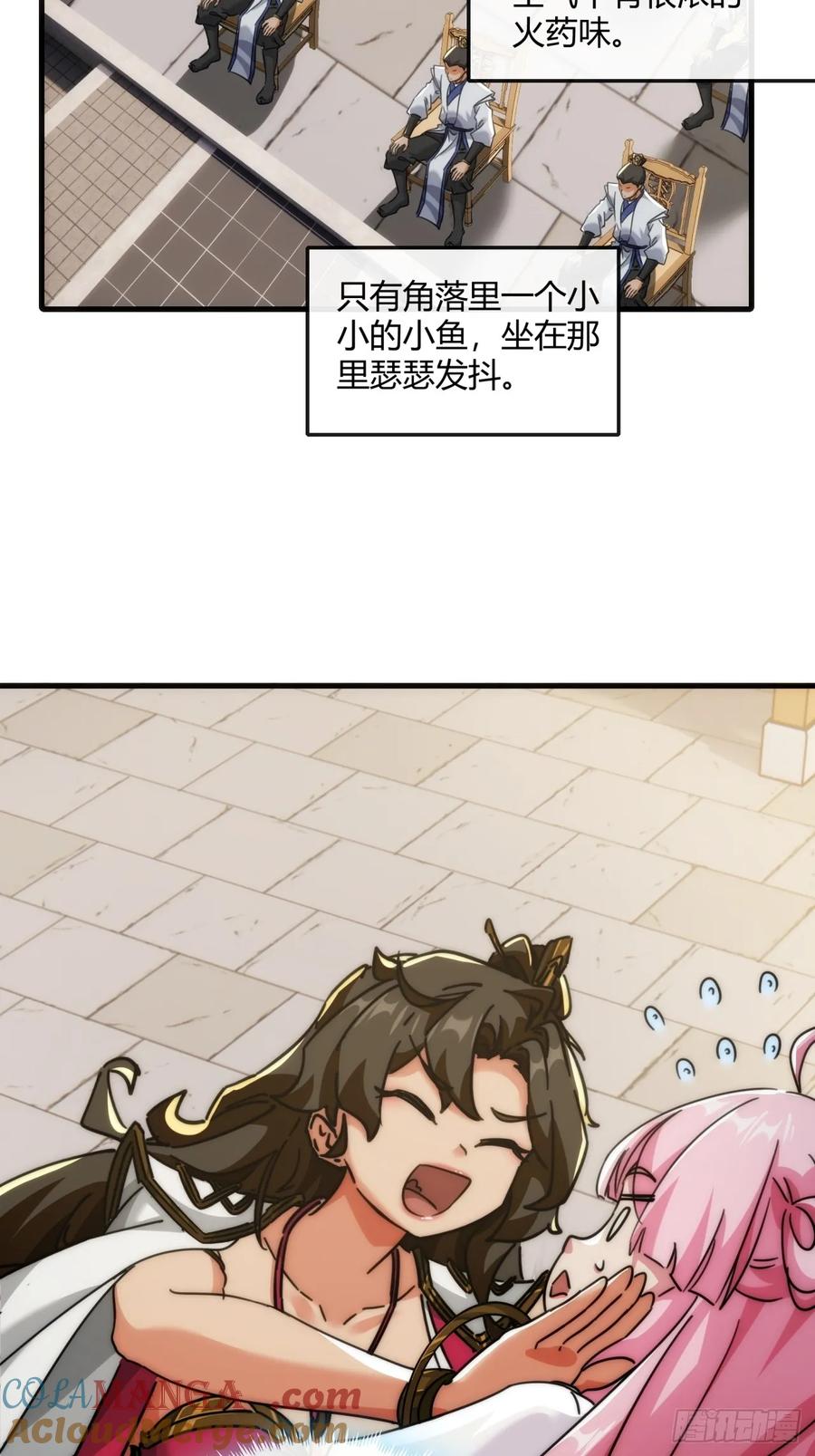 请公子斩妖 173话 小金金 第4页