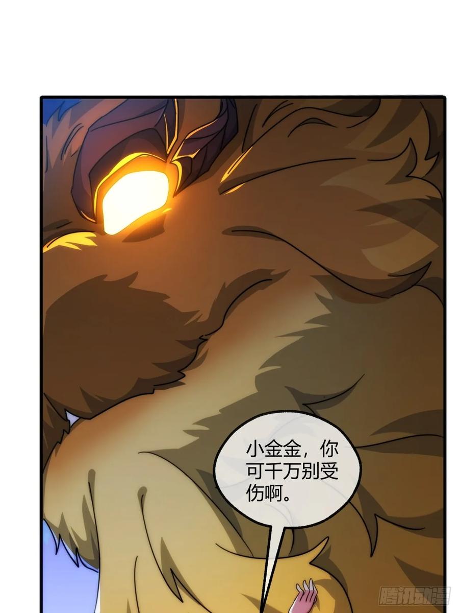 请公子斩妖 173话 小金金 第20页