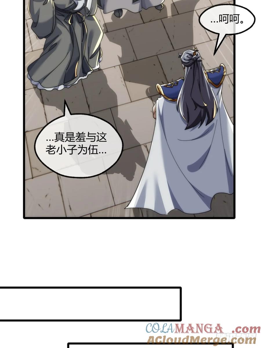 请公子斩妖 173话 小金金 第40页