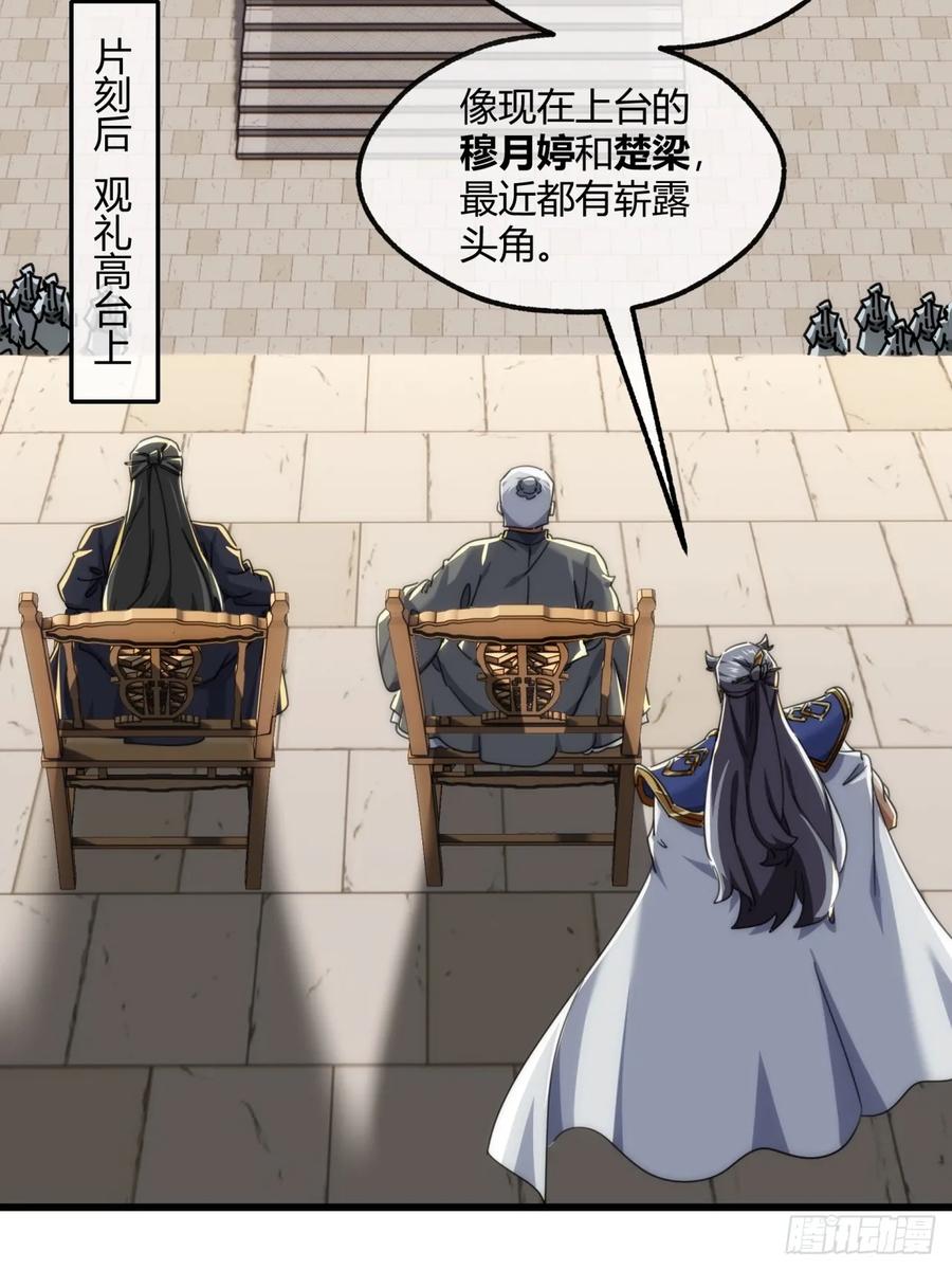 请公子斩妖 173话 小金金 第42页