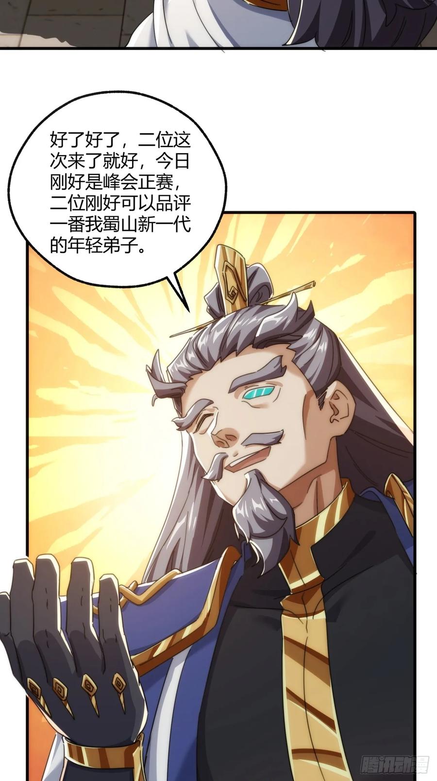 请公子斩妖 173话 小金金 第35页