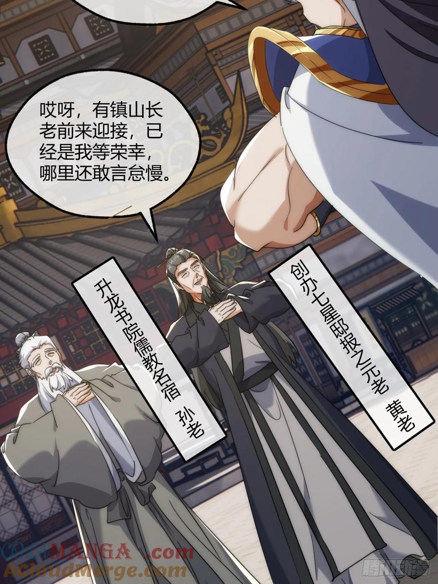 请公子斩妖 173话 小金金 第28页