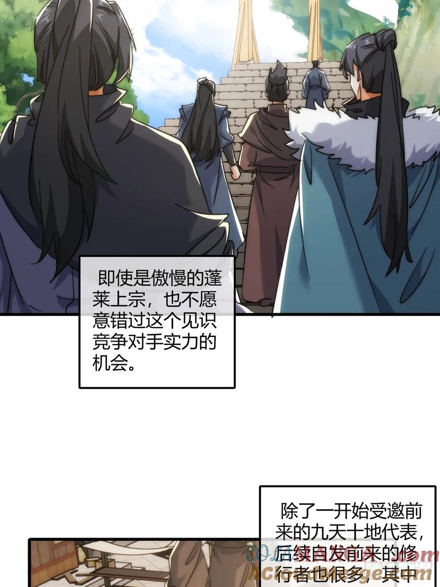 请公子斩妖 173话 小金金 第25页