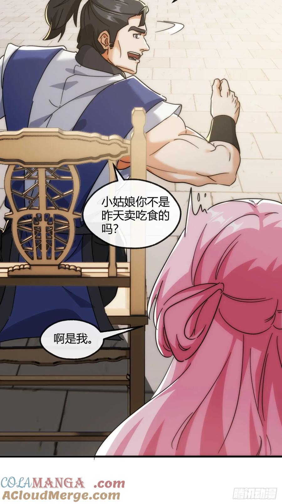 请公子斩妖 173话 小金金 第7页