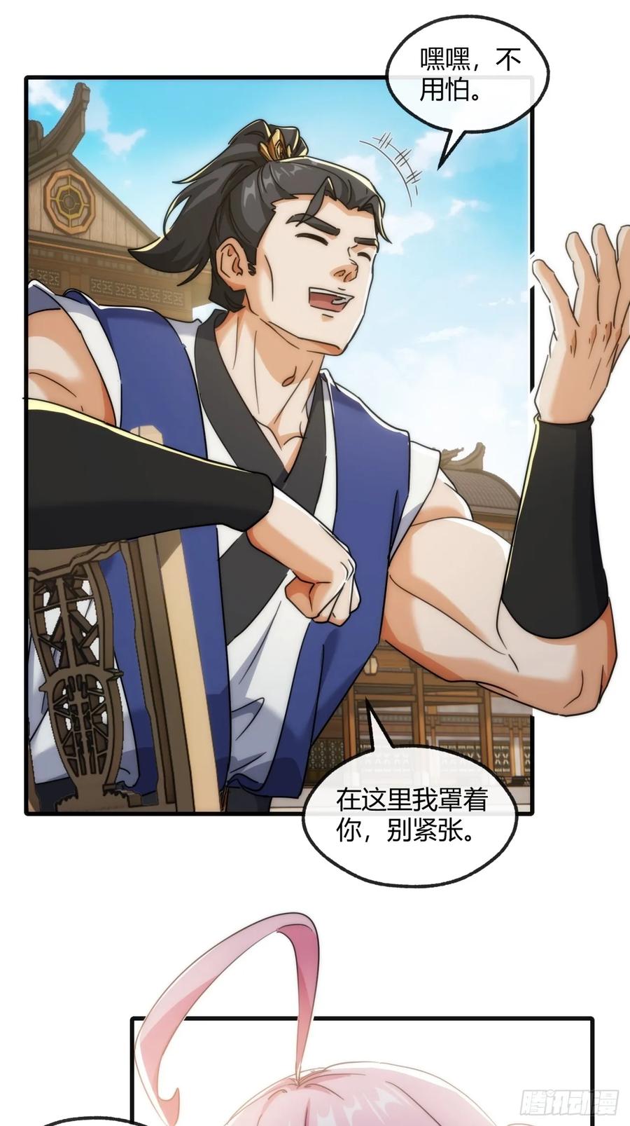 请公子斩妖 173话 小金金 第8页
