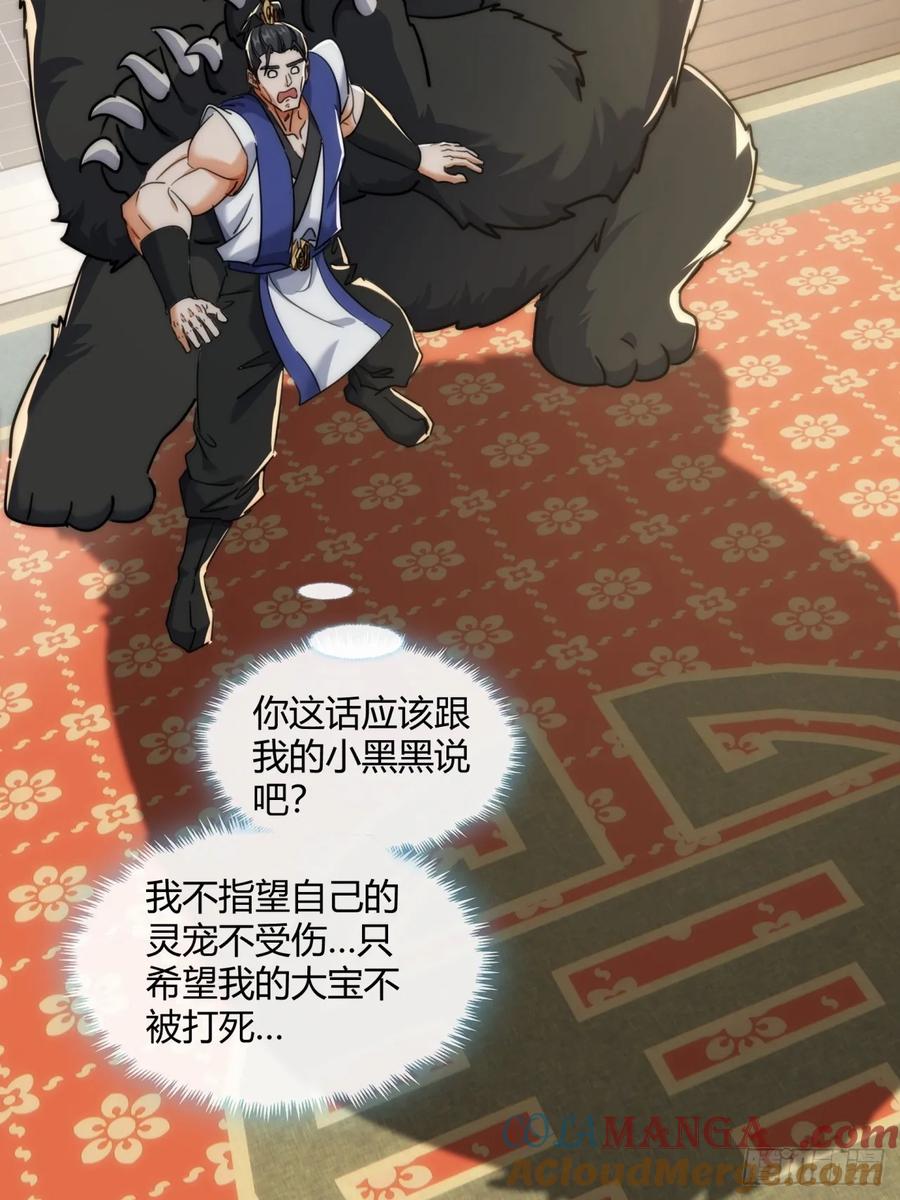 请公子斩妖 173话 小金金 第22页