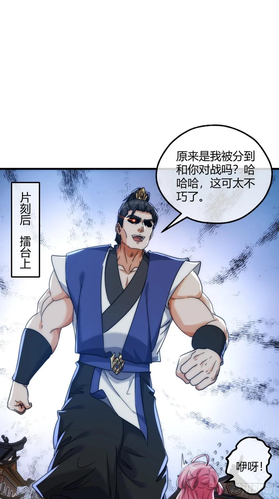 请公子斩妖 173话 小金金 第12页