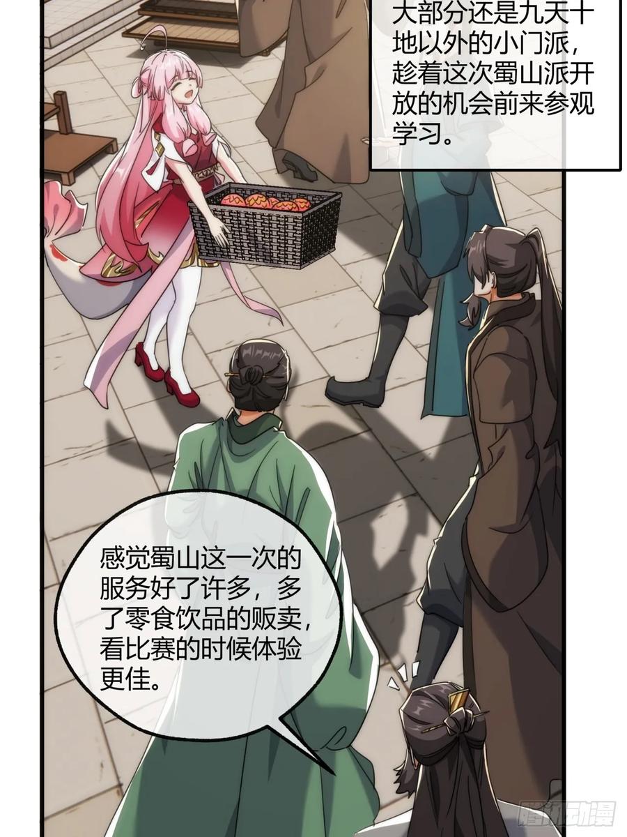 请公子斩妖 173话 小金金 第26页