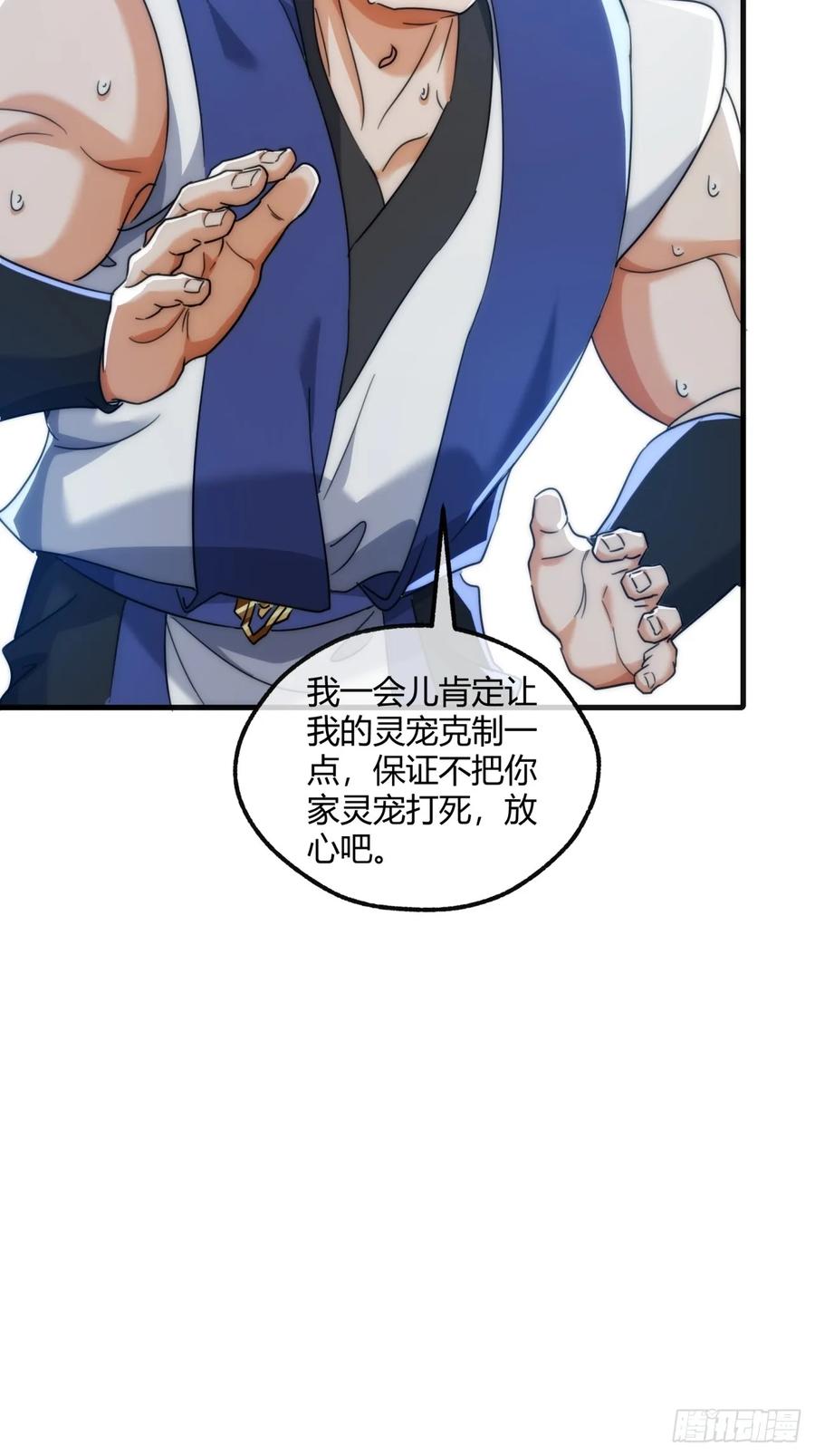 请公子斩妖 173话 小金金 第15页