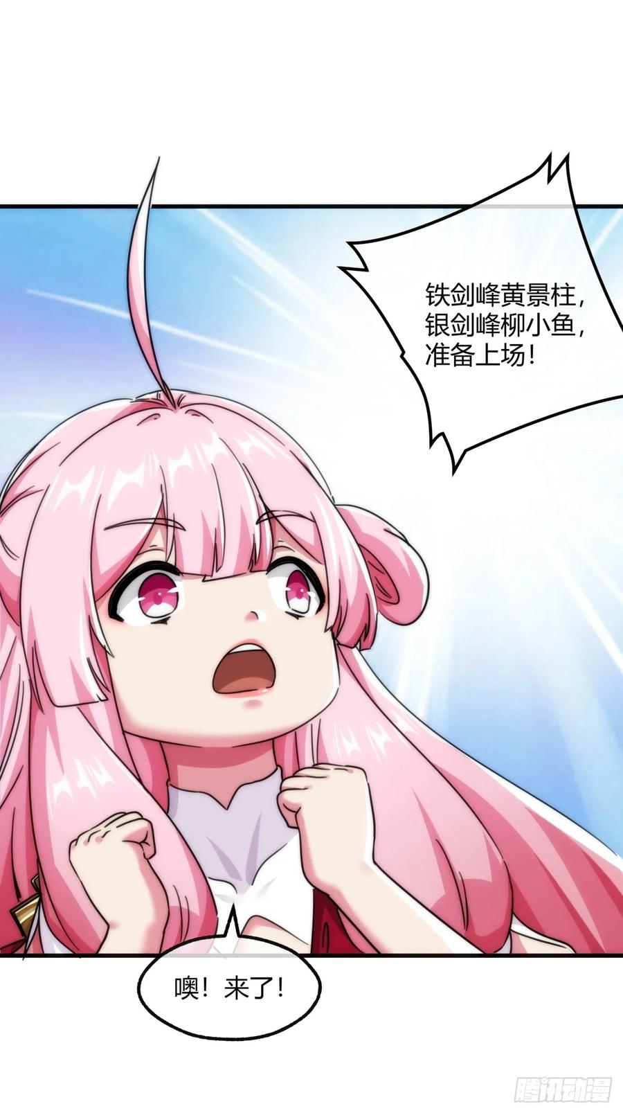 请公子斩妖 173话 小金金 第11页