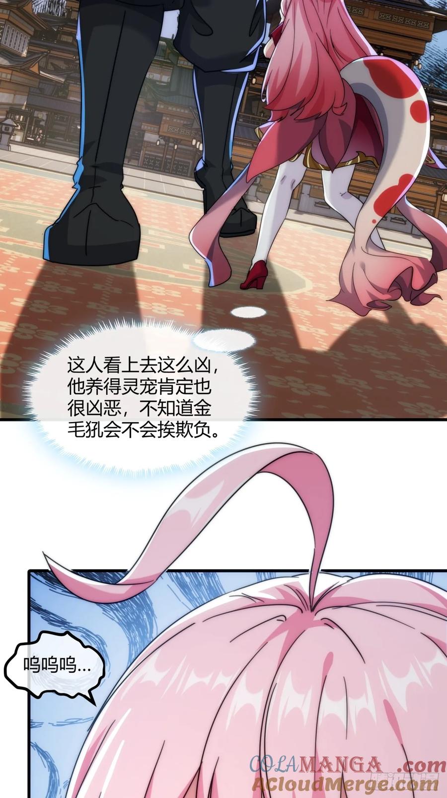 请公子斩妖 173话 小金金 第13页