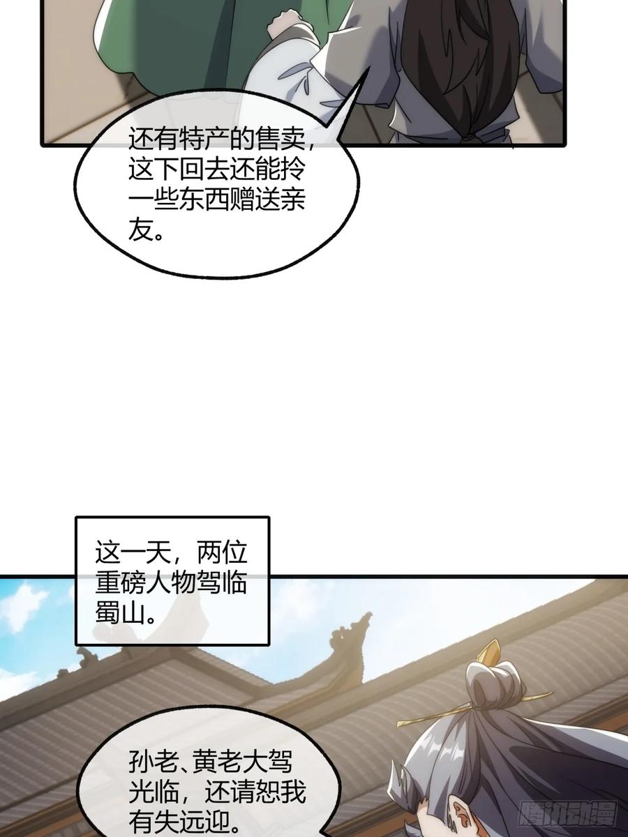 请公子斩妖 173话 小金金 第27页