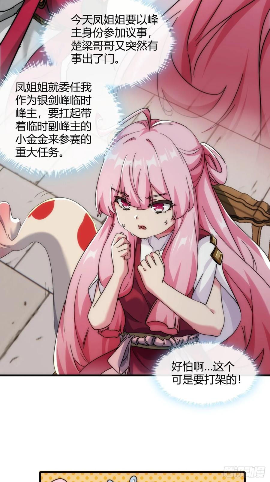 请公子斩妖 173话 小金金 第5页