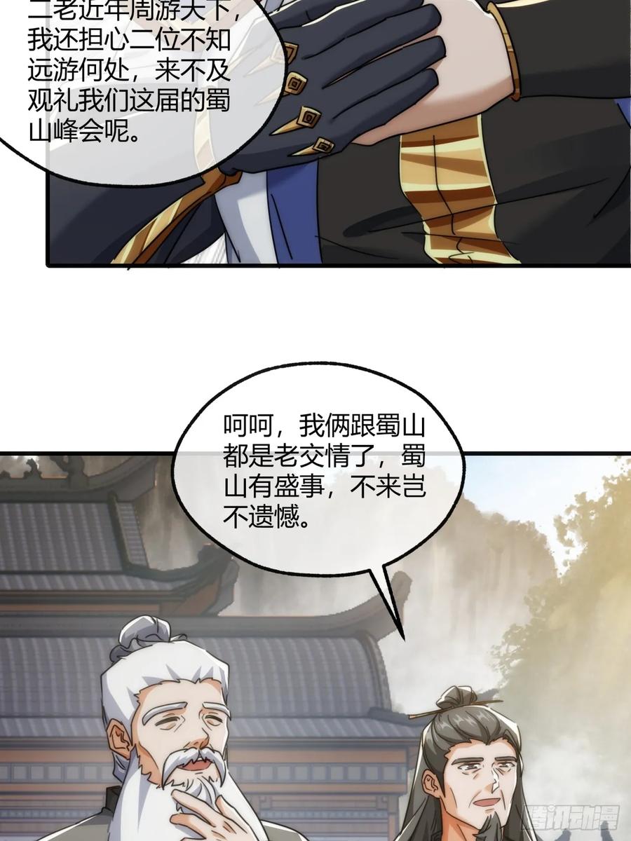 请公子斩妖 173话 小金金 第30页