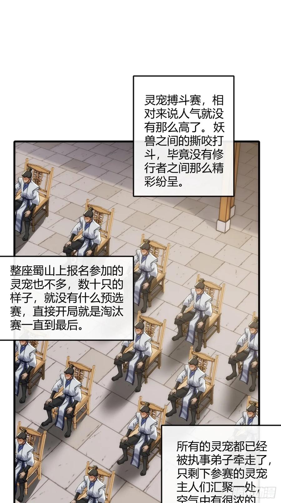 请公子斩妖 173话 小金金 第3页