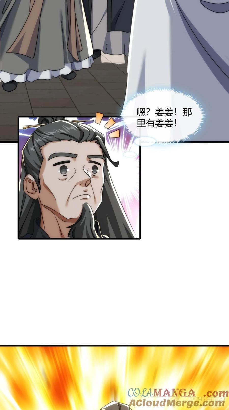 请公子斩妖 173话 小金金 第37页