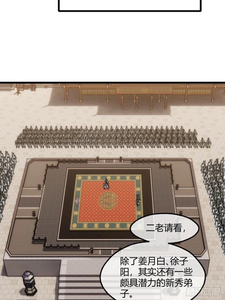请公子斩妖 173话 小金金 第41页