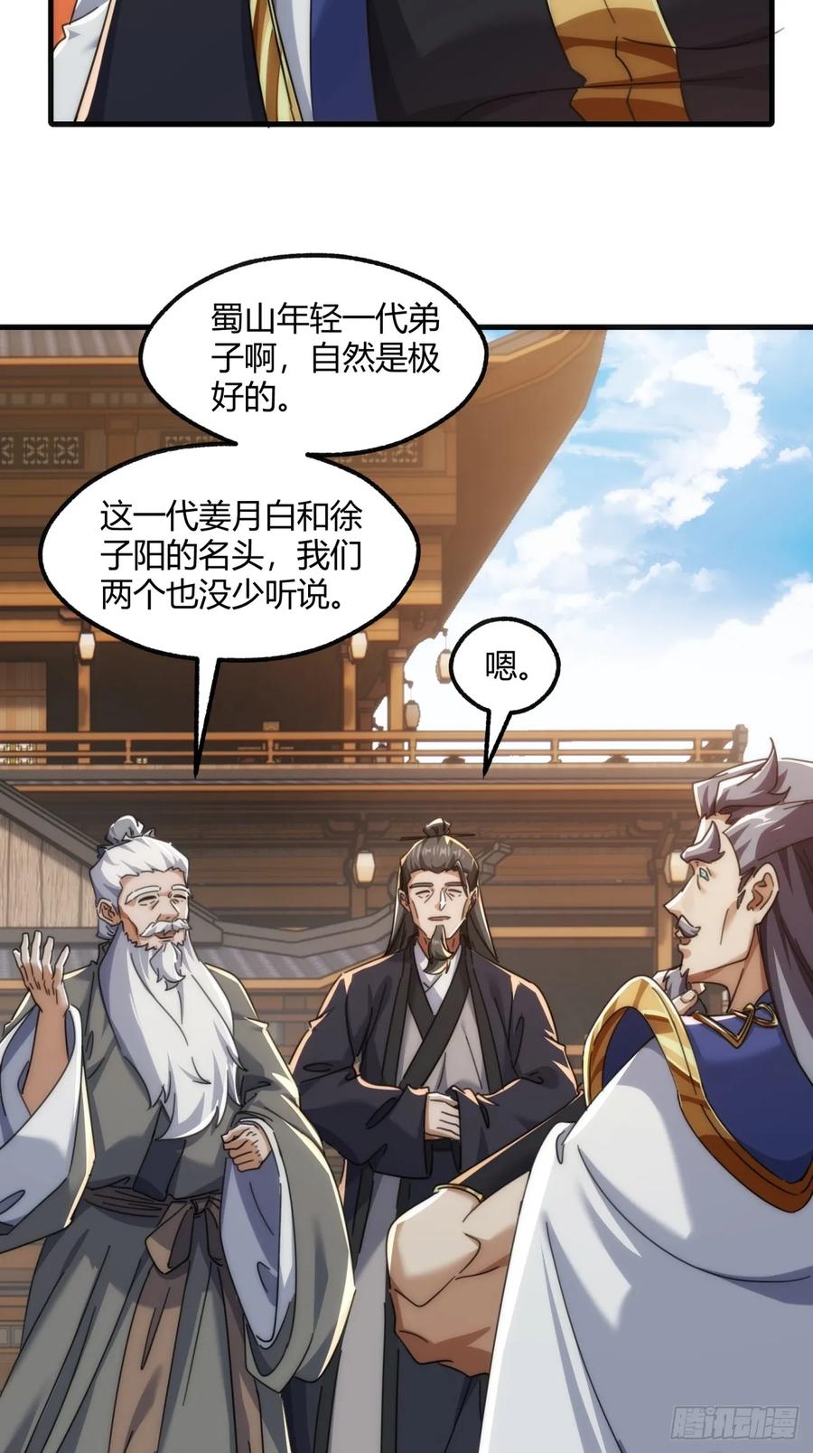 请公子斩妖 173话 小金金 第36页