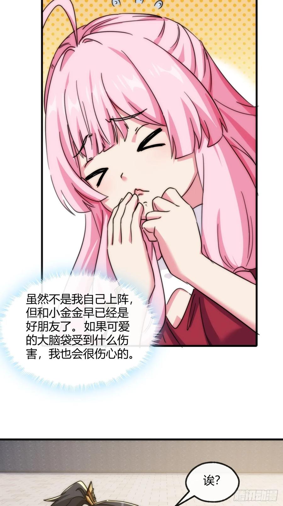 请公子斩妖 173话 小金金 第6页
