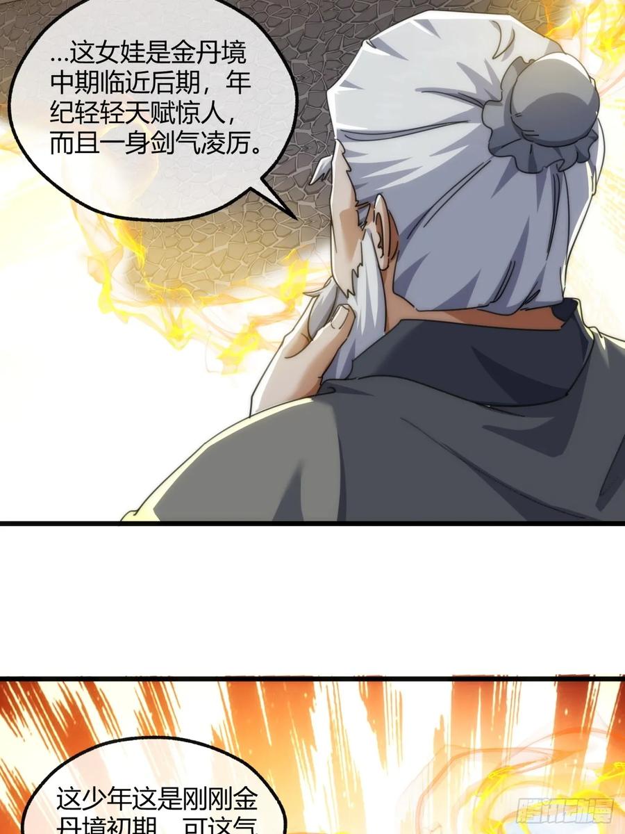 请公子斩妖 173话 小金金 第45页
