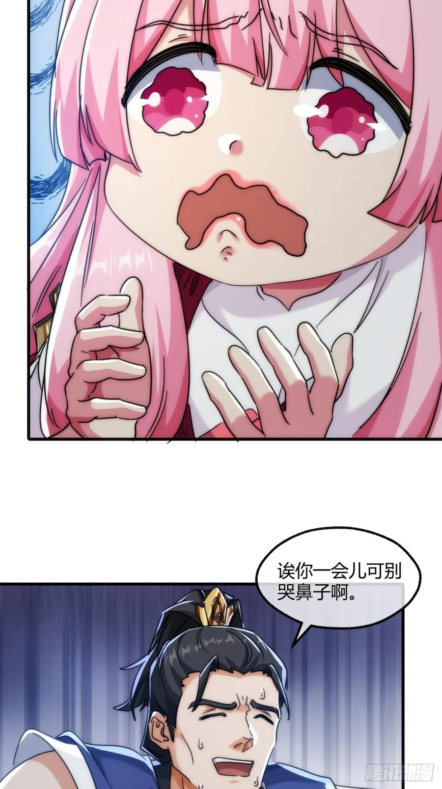 请公子斩妖 173话 小金金 第14页