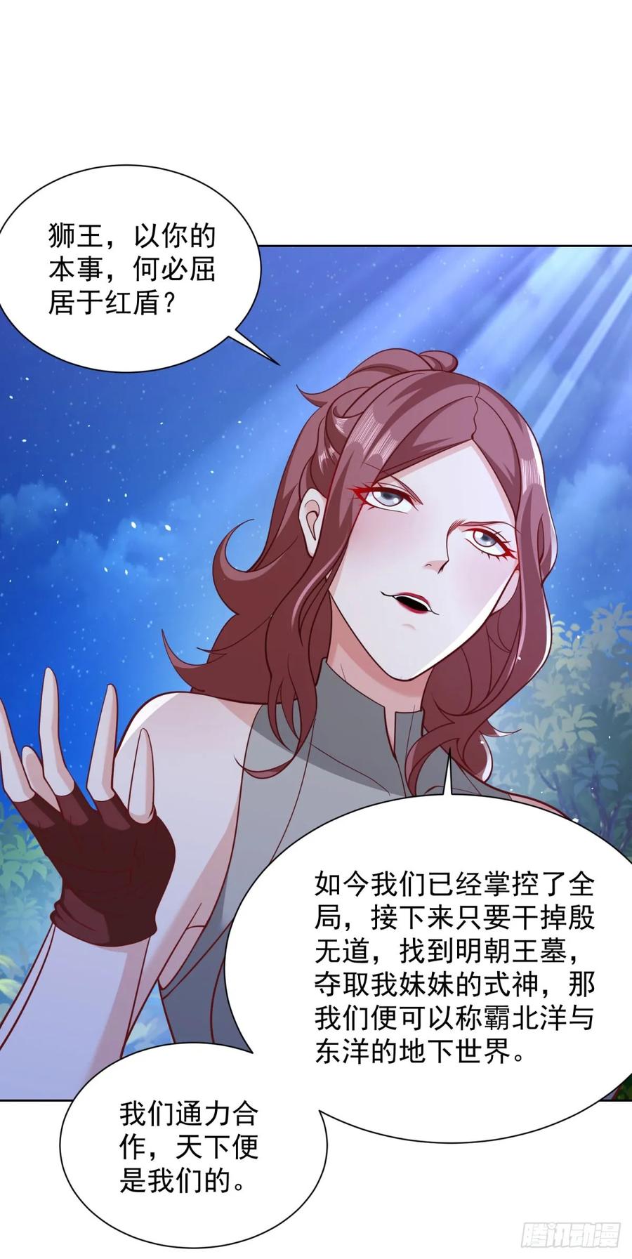 大反派 第174话 姐妹相残 第26页