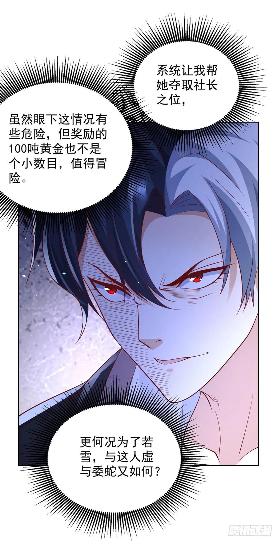 大反派 第174话 姐妹相残 第24页
