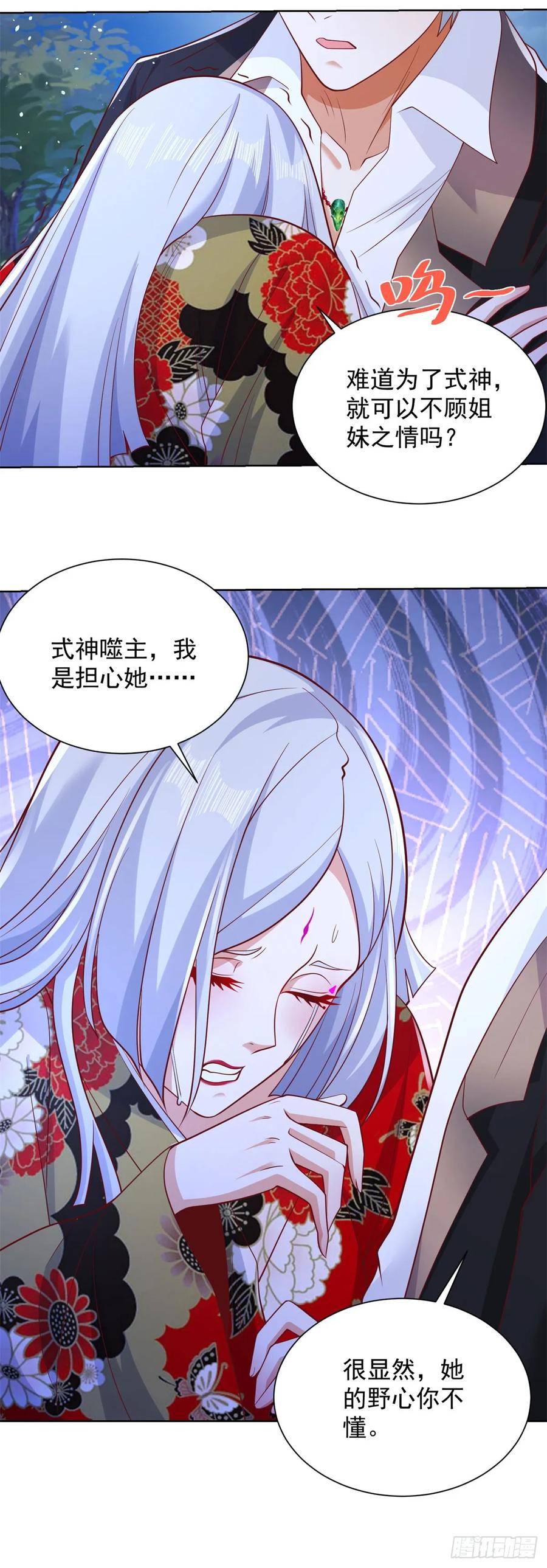 《大反派》第175话 并肩作战 第6页