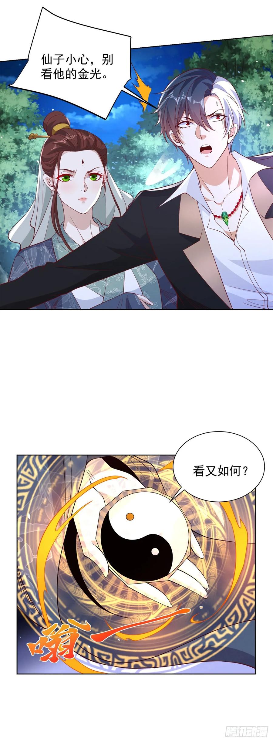 《大反派》第176话 神官摄魂 第30页