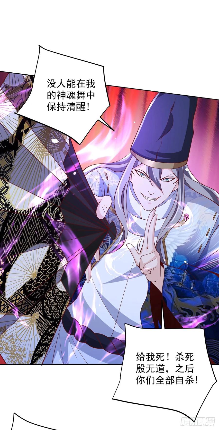 《大反派》第176话 神官摄魂 第22页