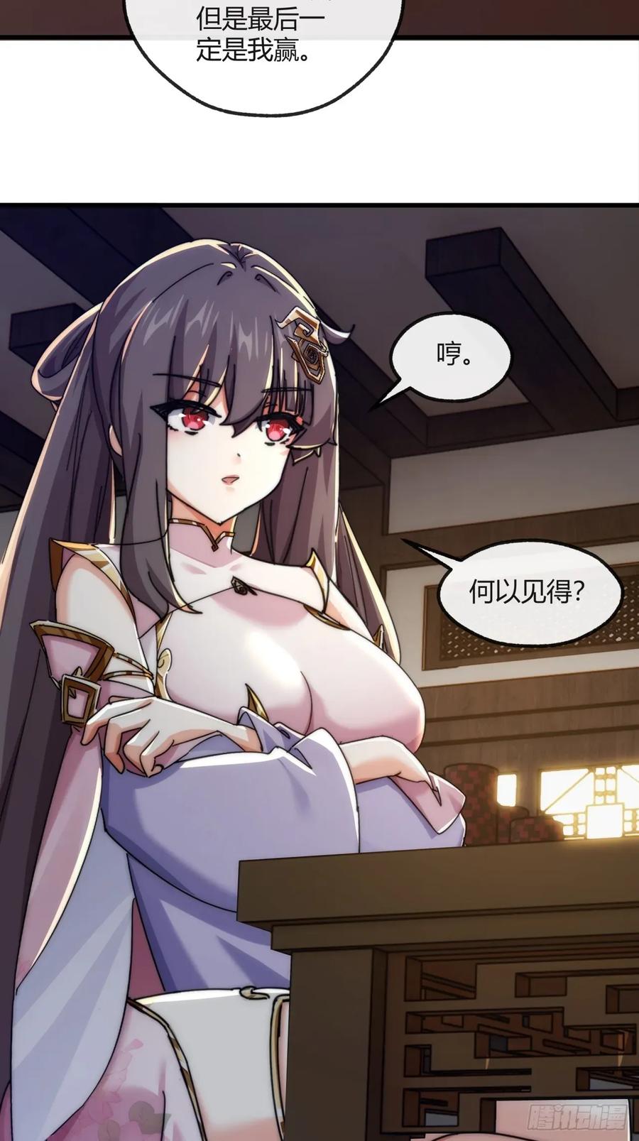 请公子斩妖 177话 耍赖 第48页