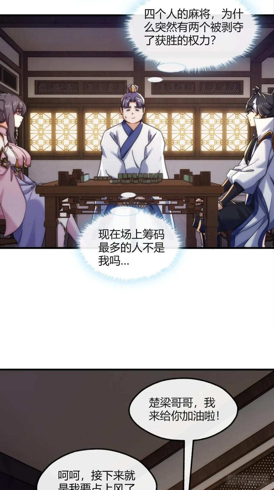 请公子斩妖 177话 耍赖 第50页