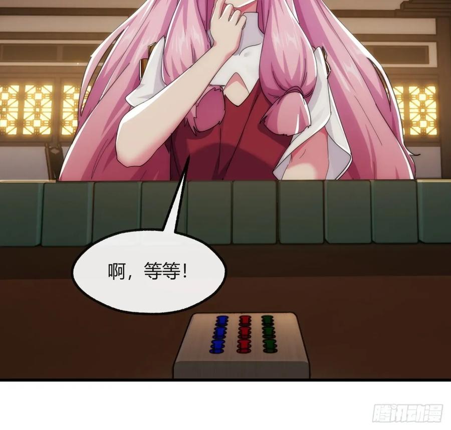 请公子斩妖 177话 耍赖 第44页