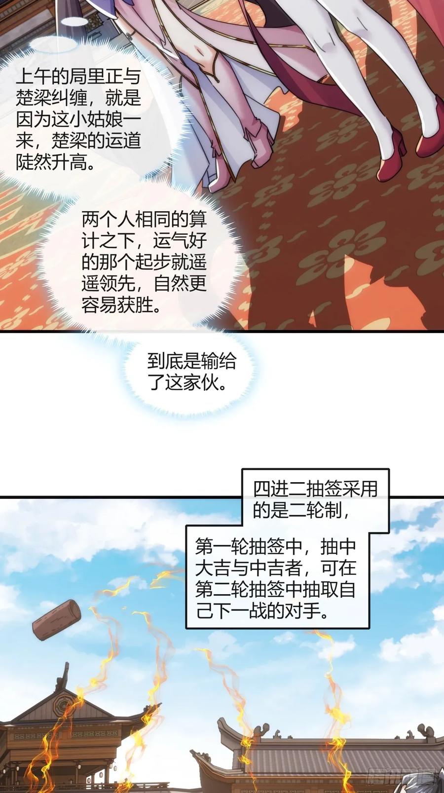 请公子斩妖 177话 耍赖 第54页