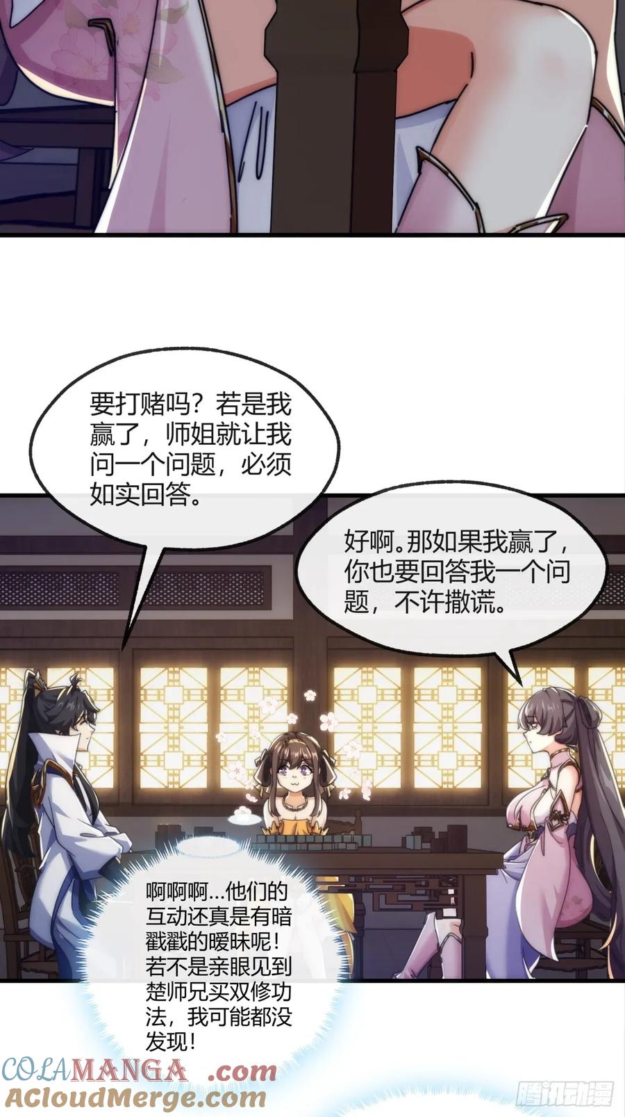 请公子斩妖 177话 耍赖 第49页