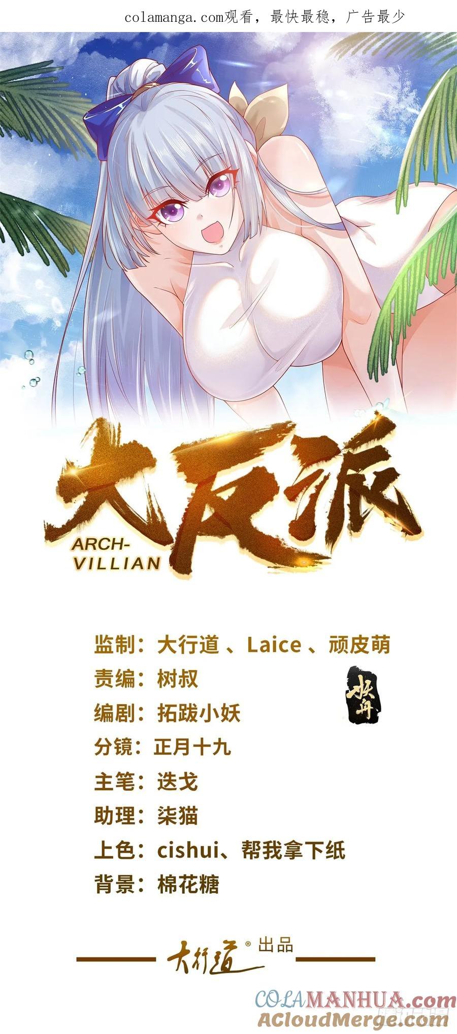 大反派 第177话 野生娘们儿 第1页